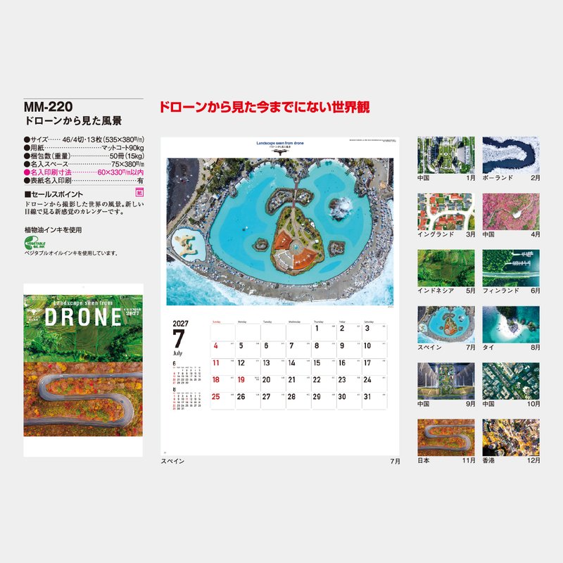 MM-220 ドローンから見た風景