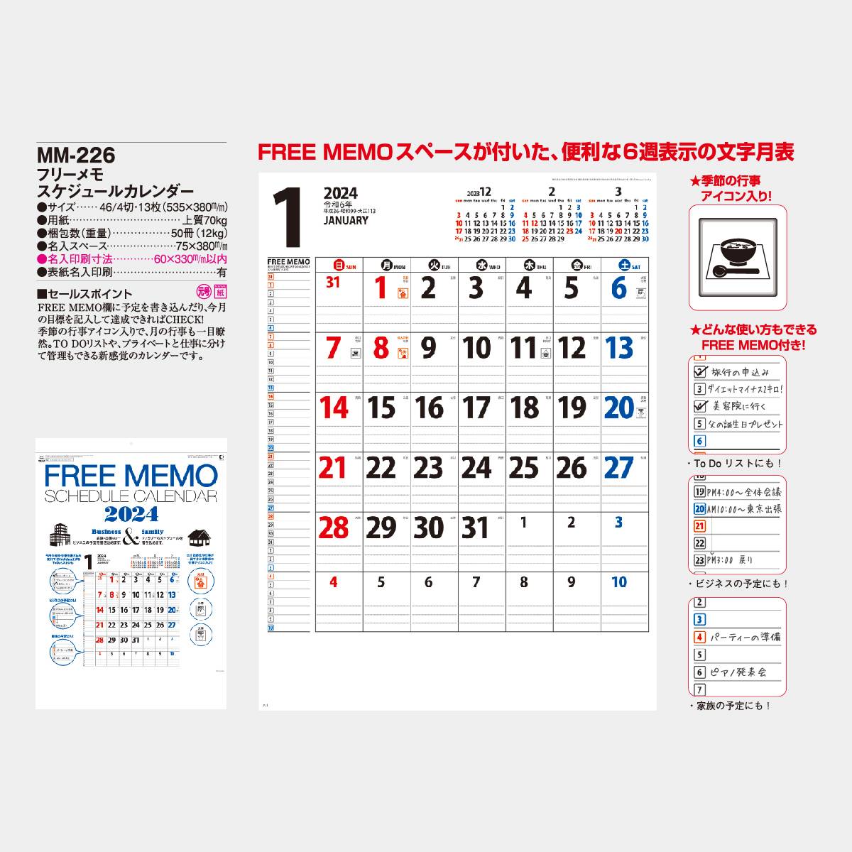 Mm 226 フリーメモ スケジュールカレンダー 22年版の名入れカレンダーを格安で販売 名入れカレンダー印刷 Com