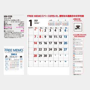 MM-226 フリーメモ スケジュールカレンダー