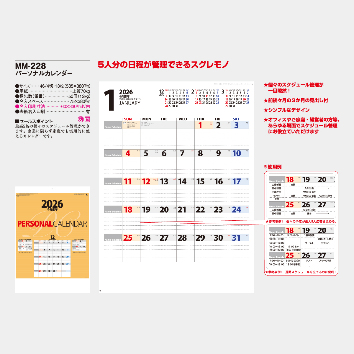 MM-228 パーソナル・カレンダー