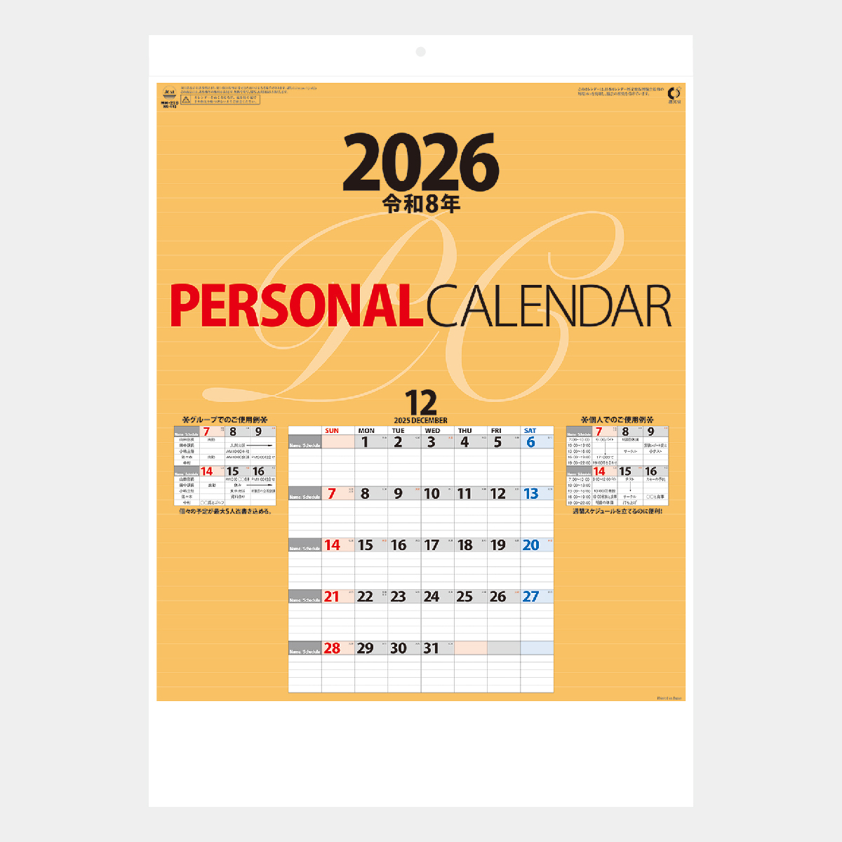 MM-228 パーソナル・カレンダー