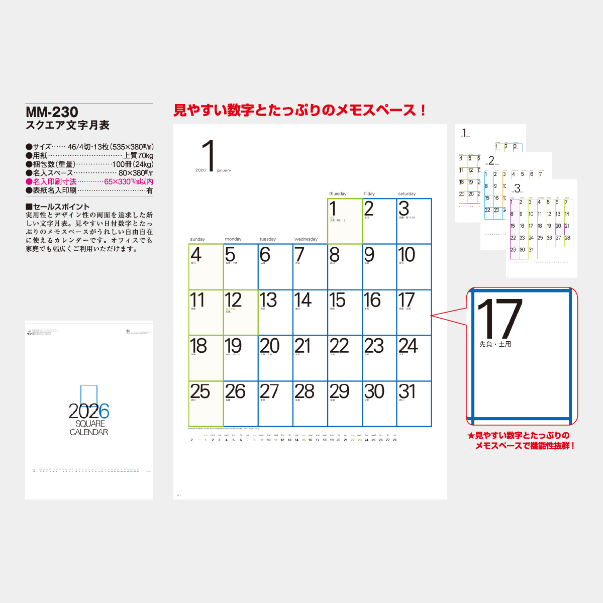 MM-230 スクエア文字月表