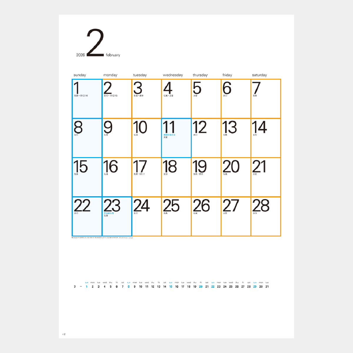 MM-230 スクエア文字月表