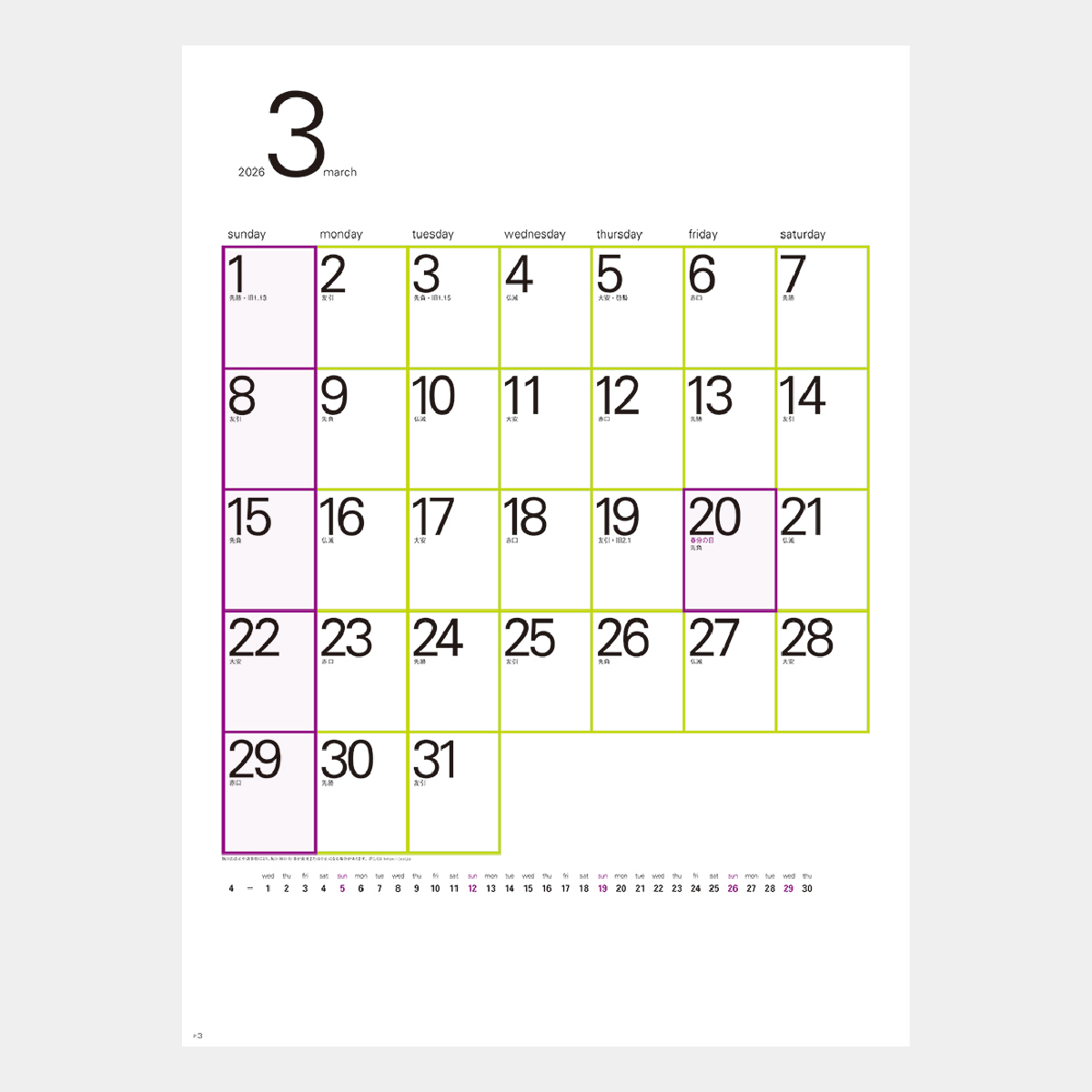 MM-230 スクエア文字月表