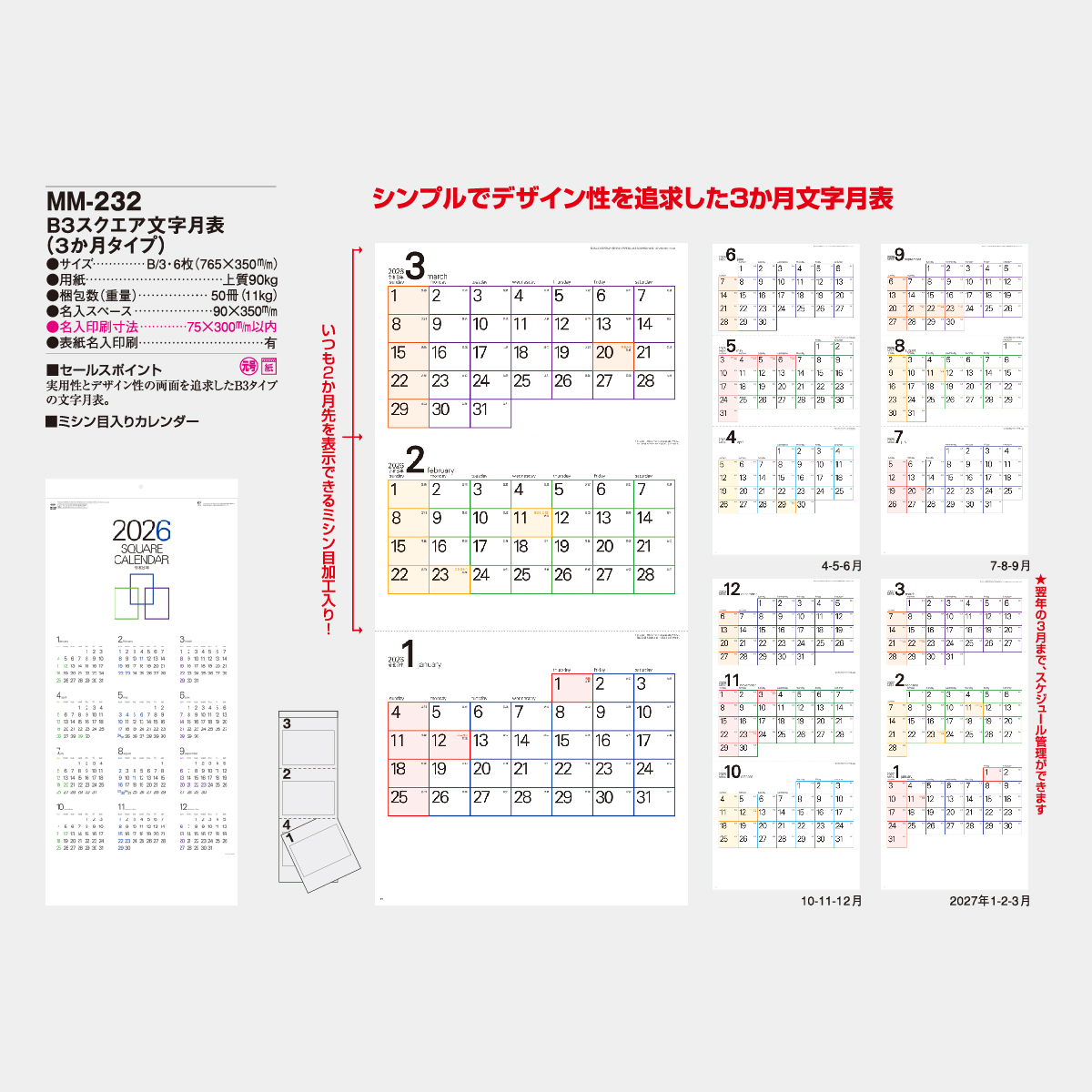 MM-232 スクエア文字月表(3か月ﾀｲﾌﾟ)