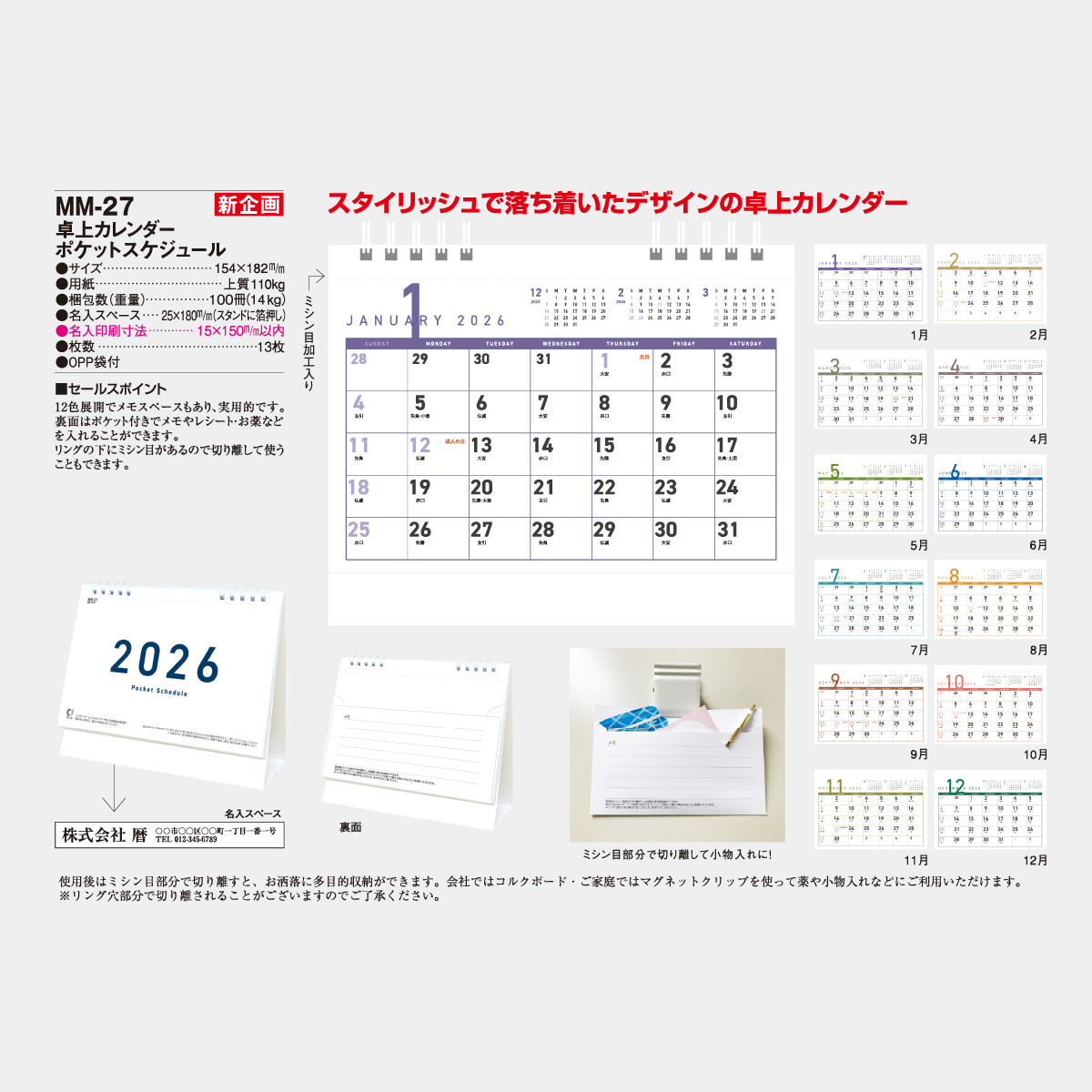 MM-27 卓上 ポケットスケジュール