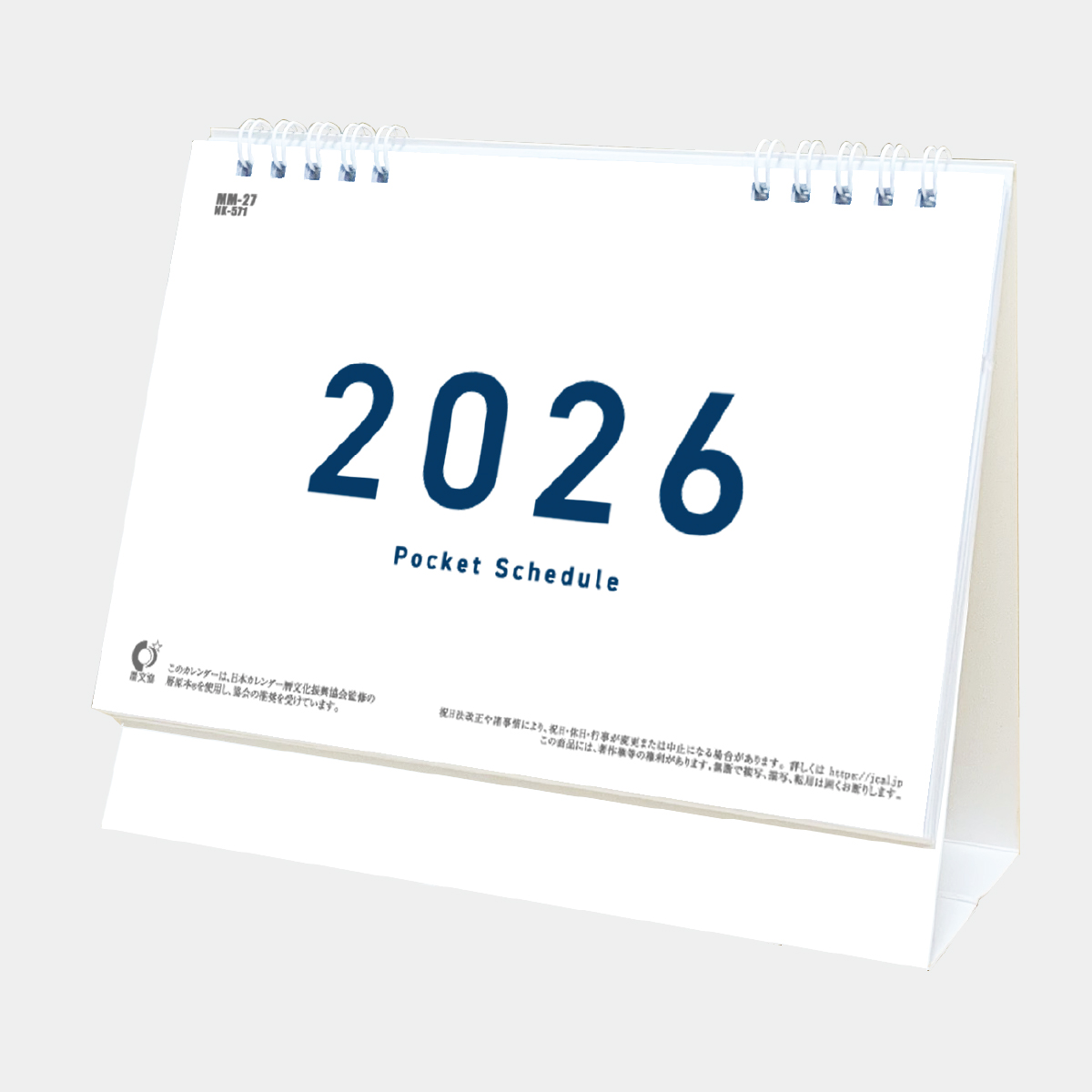 MM-27 卓上 ポケットスケジュール