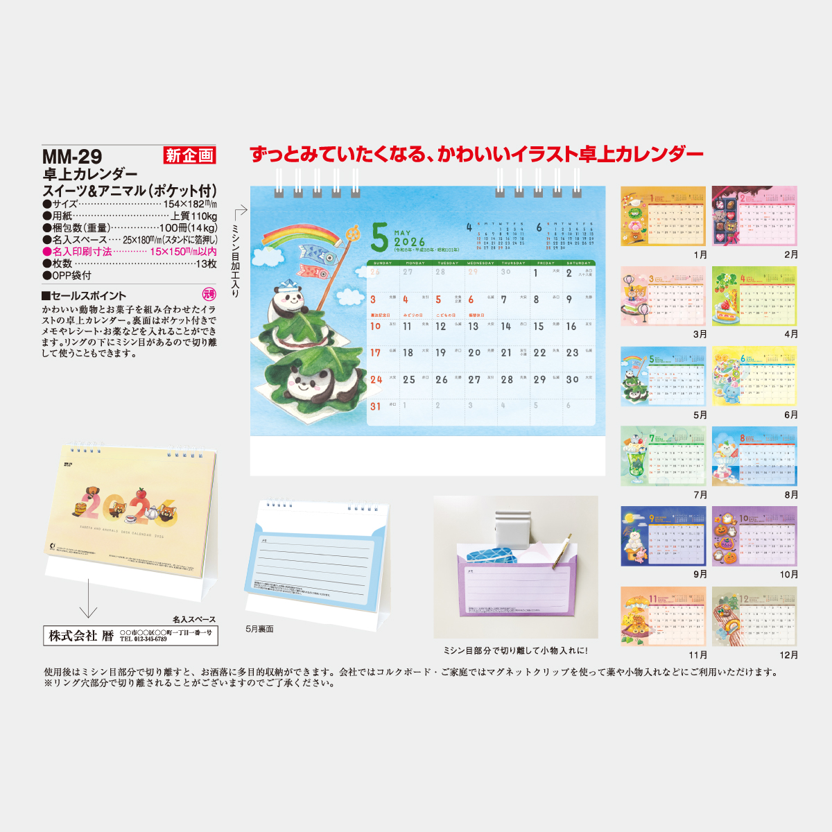 MM-29 卓上　スイーツ＆アニマル(ポケット付)