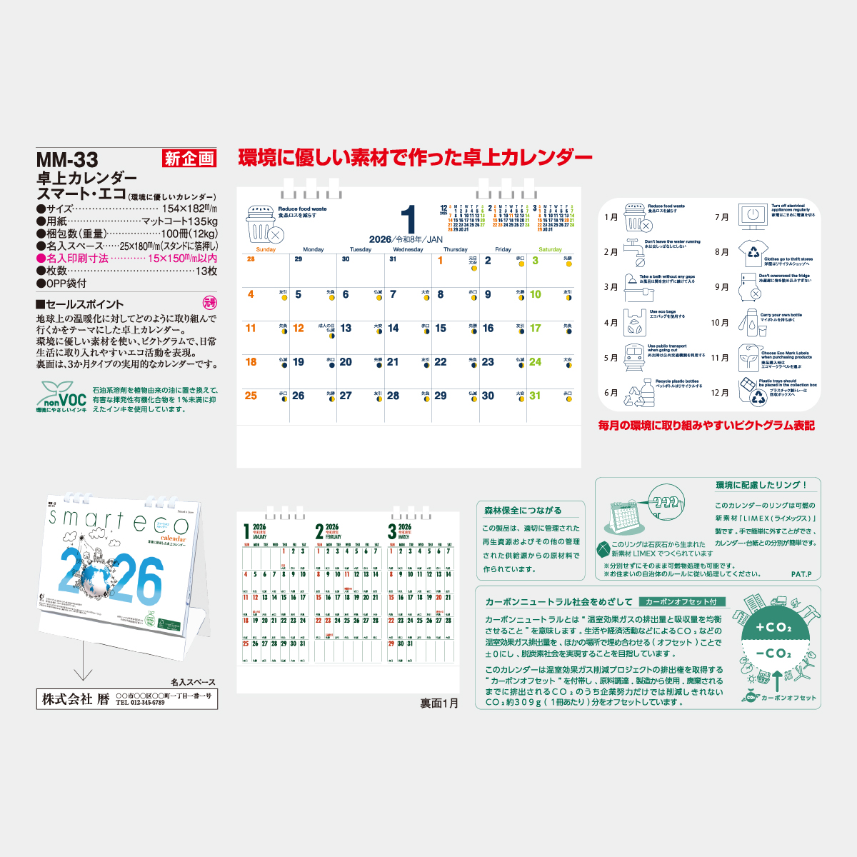 MM-33 卓上 スマートエコ(環境に優しいカレンダー)