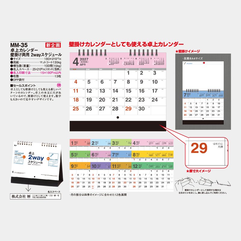 MM-35 卓上　壁掛け両用　2wayスケジュール