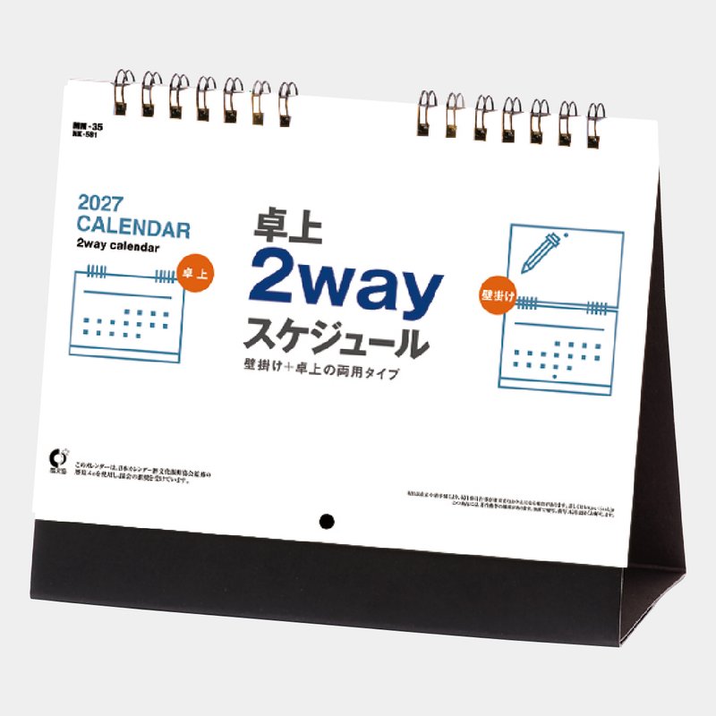 MM-35 卓上　壁掛け両用　2wayスケジュール