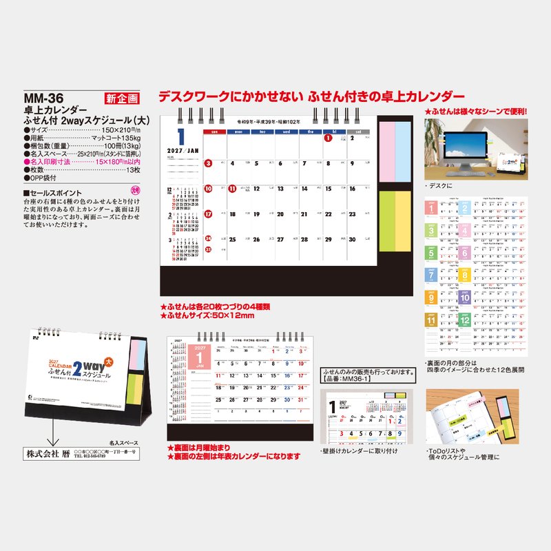 MM-36 卓上 ふせん付 2wayスケジュール(大)
