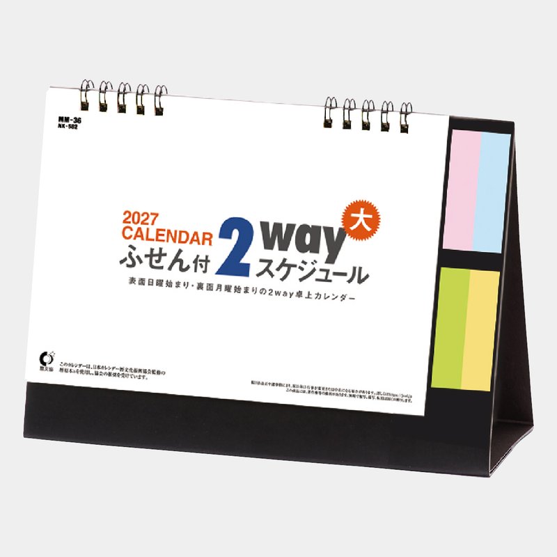 MM-36 卓上 ふせん付 2wayスケジュール(大)