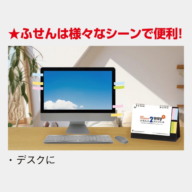 MM-36 卓上 ふせん付 2wayスケジュール(大)