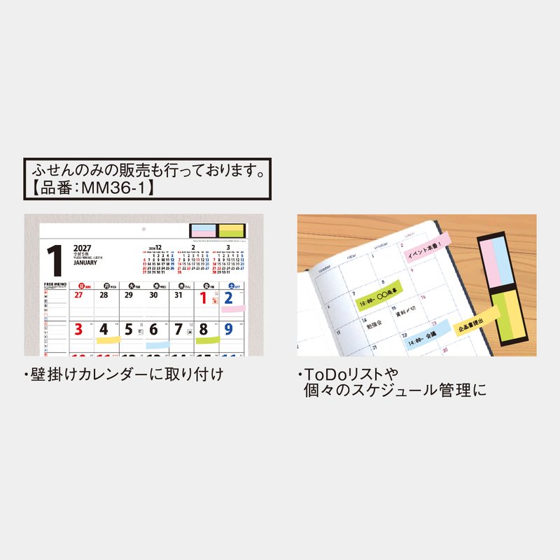 MM-36 卓上 ふせん付 2wayスケジュール(大)