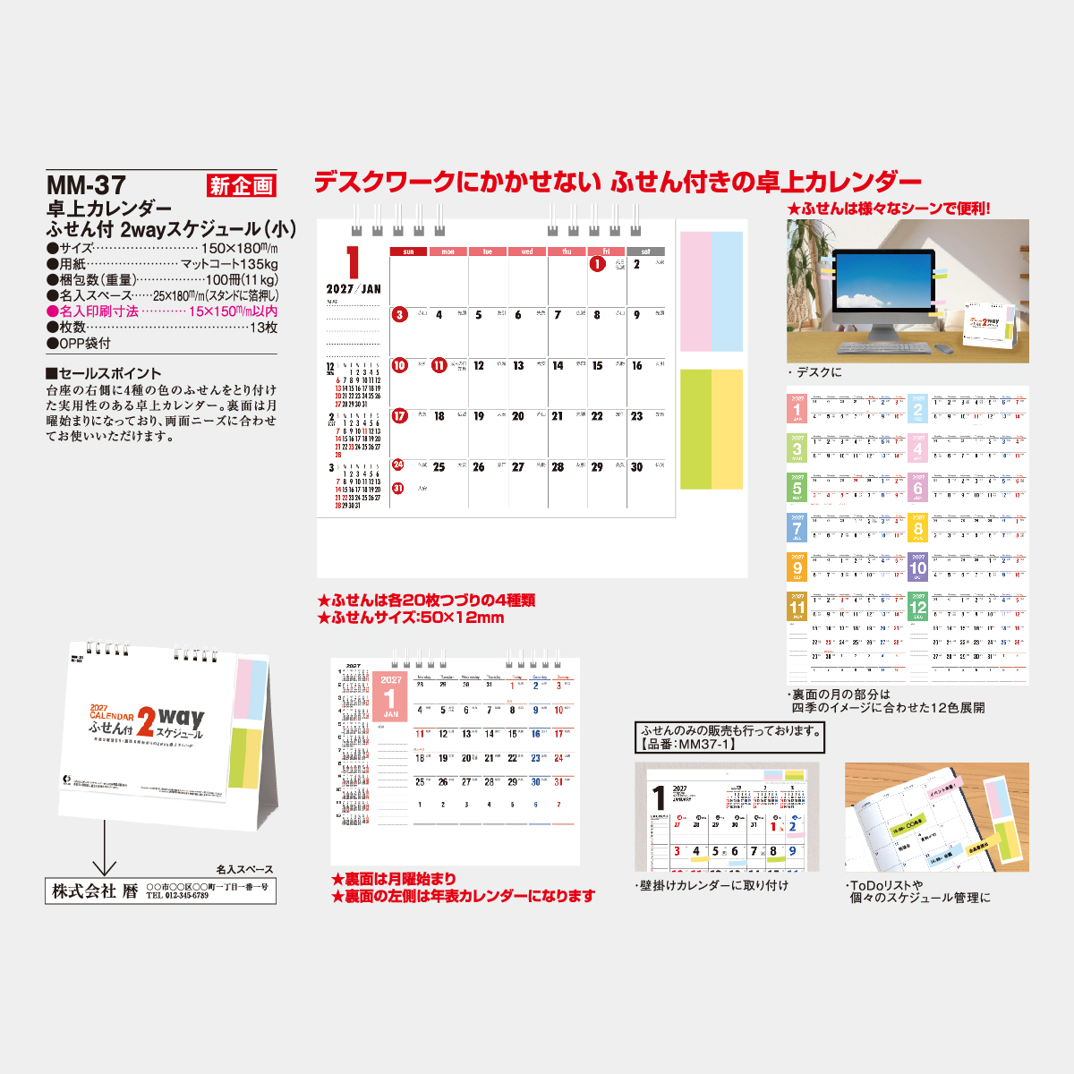 MM-37 卓上 ふせん付 2wayスケジュール(小)