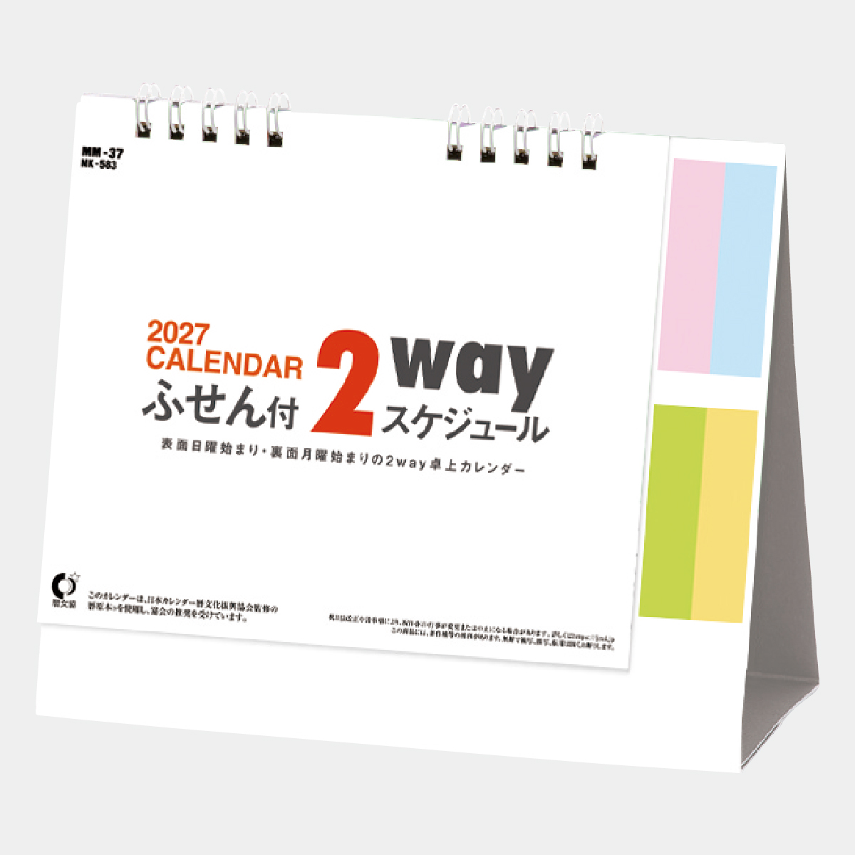 MM-37 卓上 ふせん付 2wayスケジュール(小)