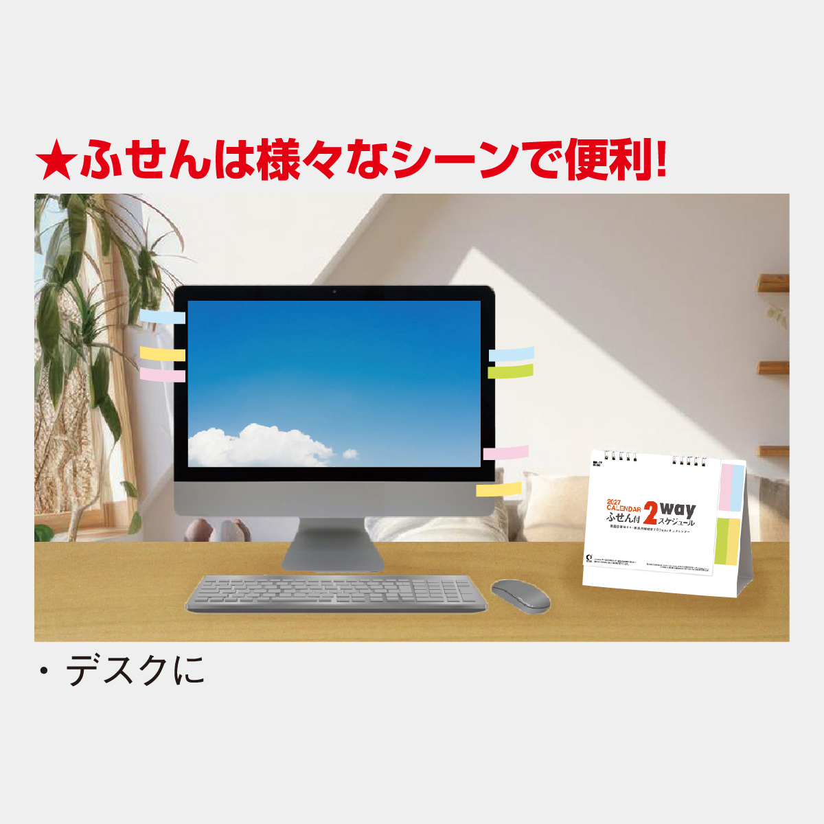 MM-37 卓上 ふせん付 2wayスケジュール(小)
