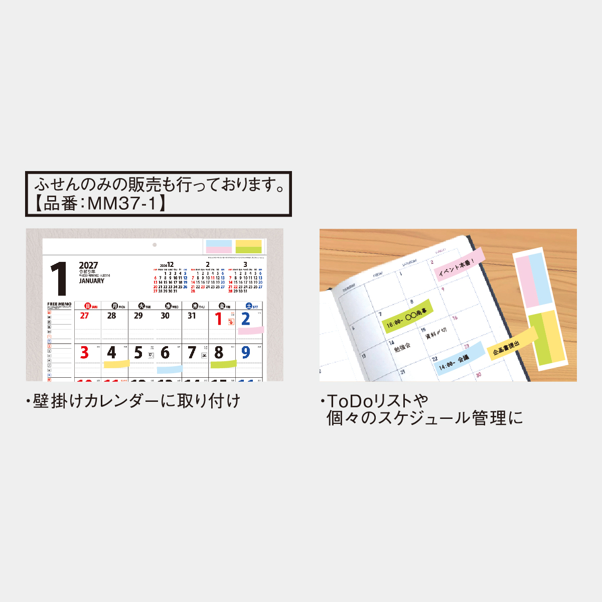 MM-37 卓上 ふせん付 2wayスケジュール(小)