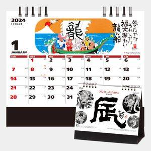 MM-4 卓上 卯 (夢) 卓上 名入れカレンダー 