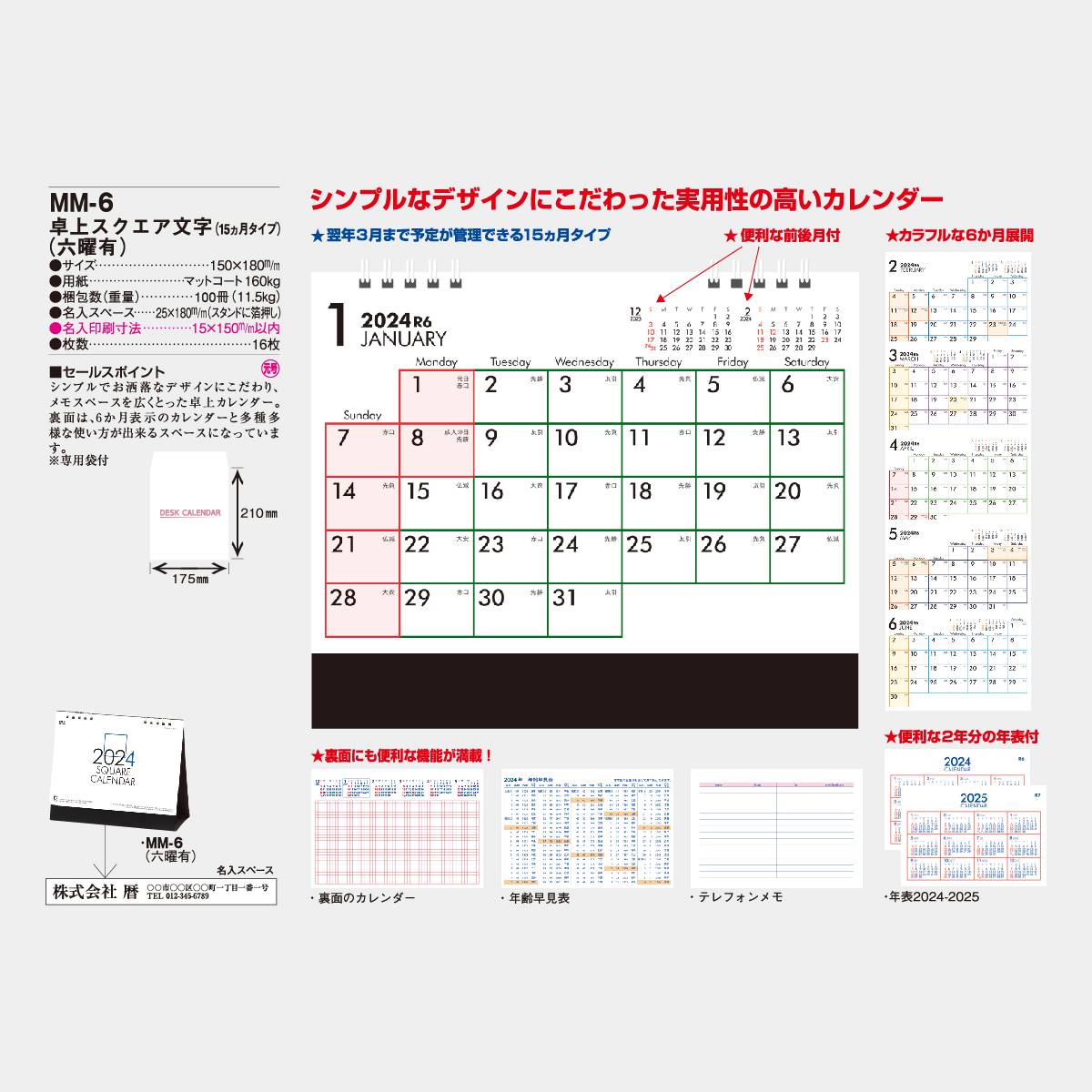 Mm 6 卓上 スクエア文字 六曜有 22年版の名入れカレンダーを格安で販売 名入れカレンダー印刷 Com
