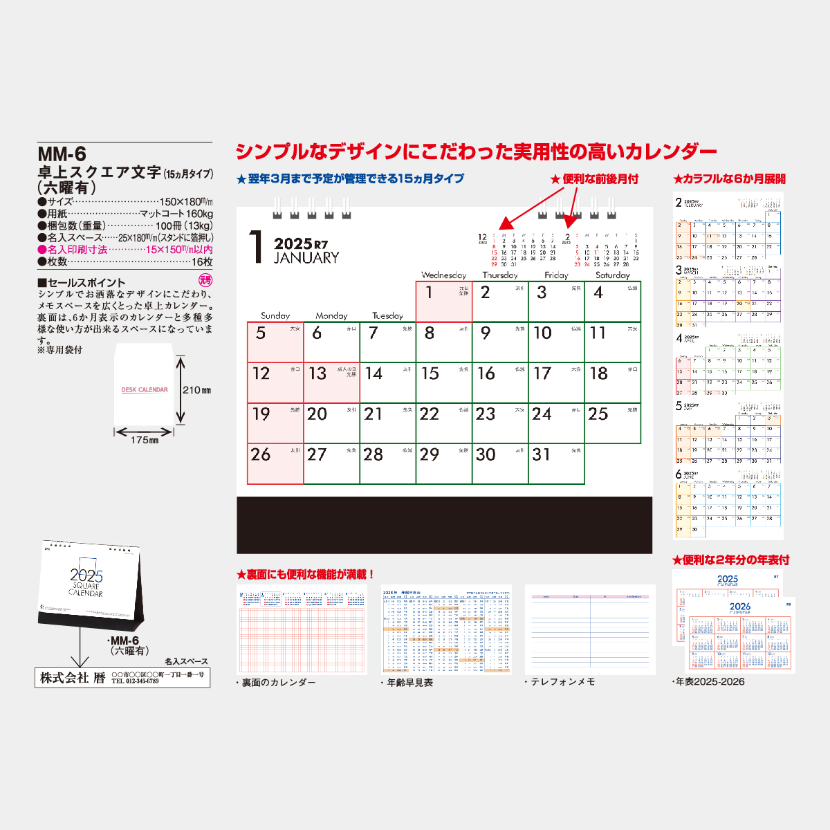 Mm 6 卓上 スクエア文字 六曜有 22年版の名入れカレンダーを格安で販売 名入れカレンダー印刷 Com