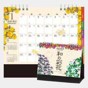MM-8 和の彩花 名入れカレンダー  