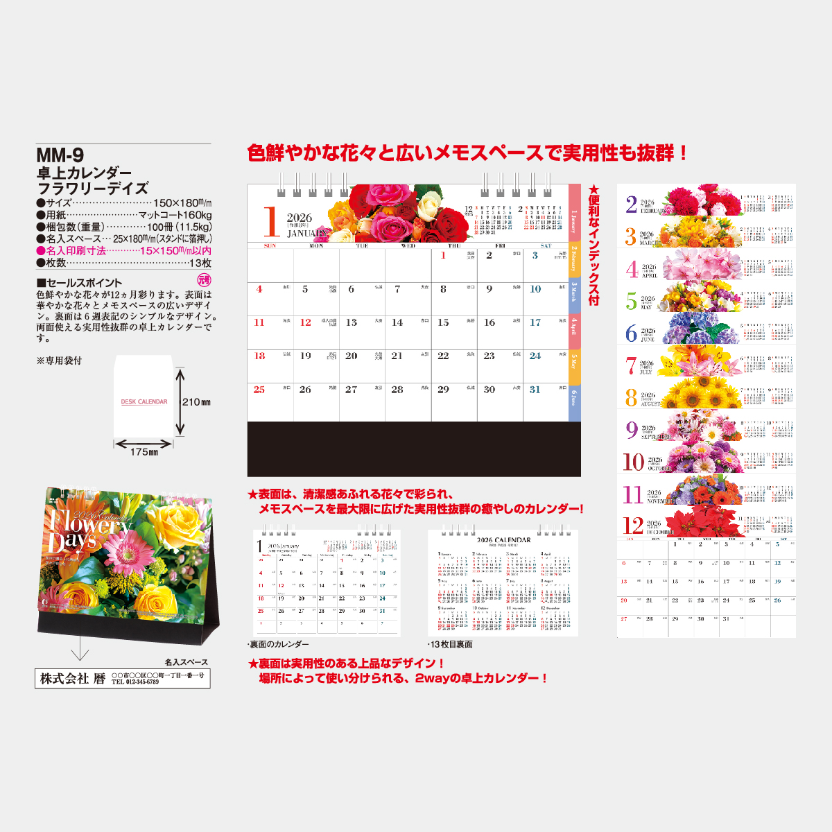 MM-9 フラワリーデイズ