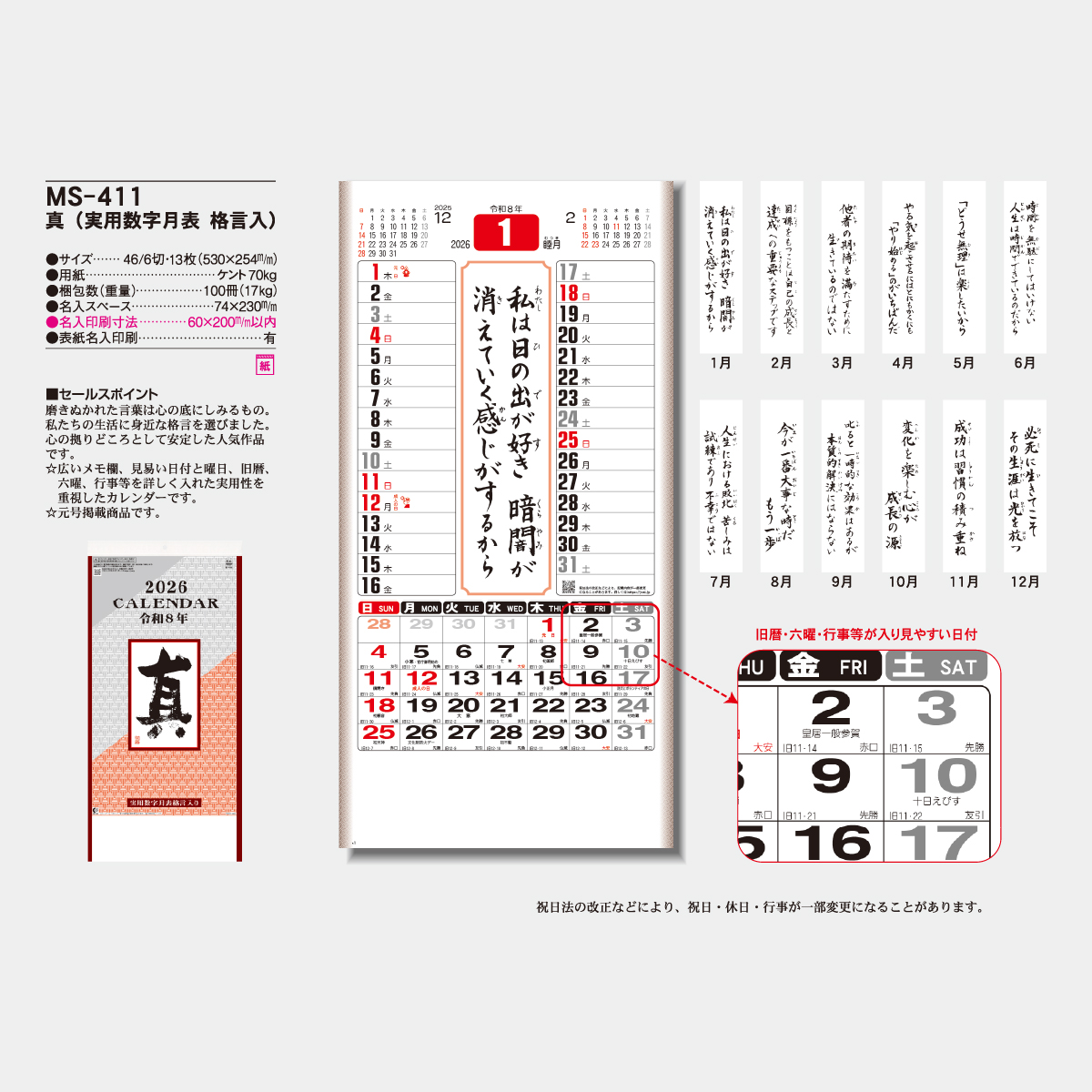 Ms 411 真 実用数字月表格言入 22年版の名入れカレンダーを格安で販売 名入れカレンダー印刷 Com