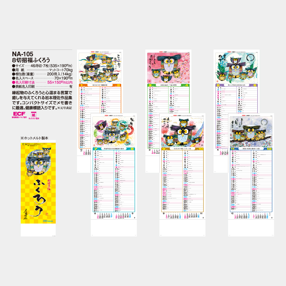 NA-105 招福ふくろう