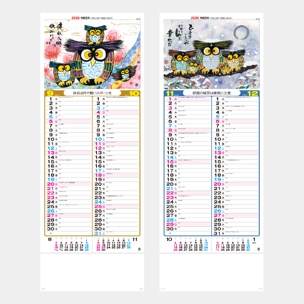 NA-105 招福ふくろう