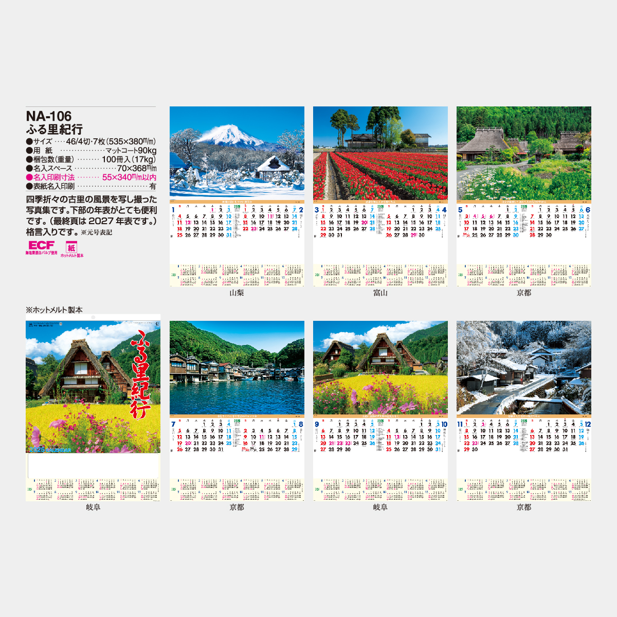 NA-106 ふる里紀行