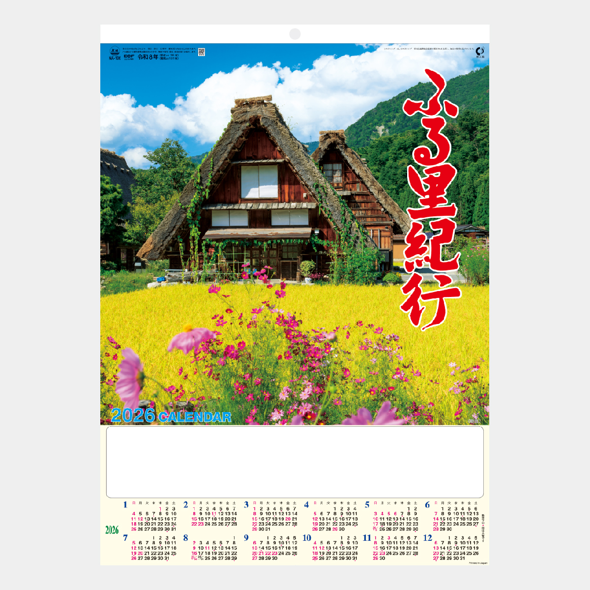 NA-106 ふる里紀行