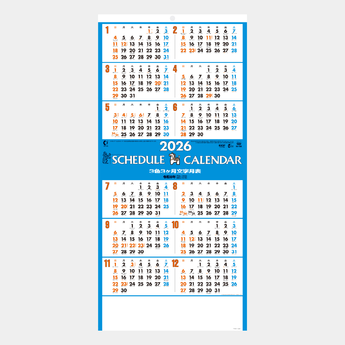 NA-108 3色スケジュールカレンダー