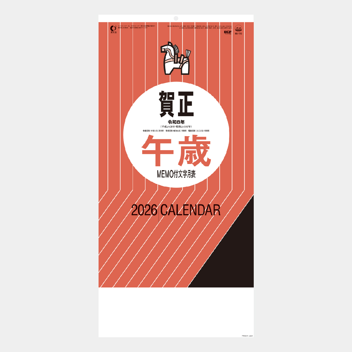 NA-110 メモ付文字月表