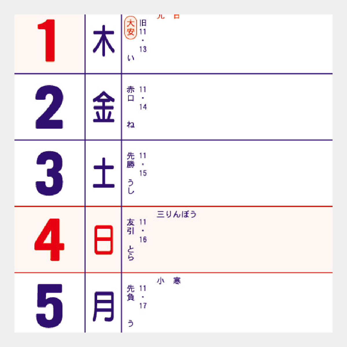 NA-110 メモ付文字月表