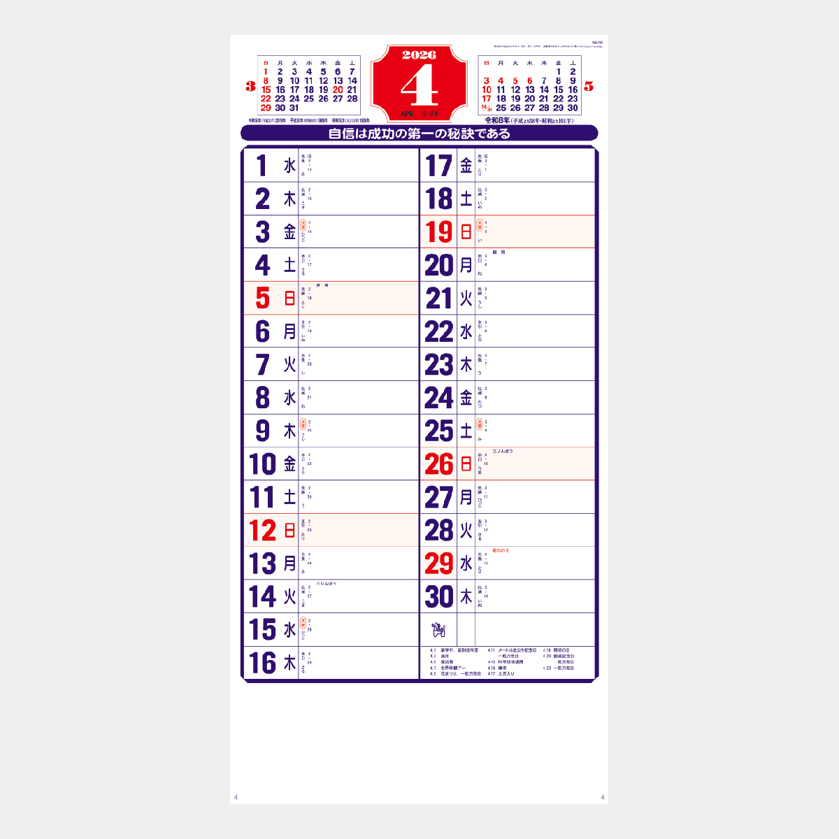 NA-110 メモ付文字月表