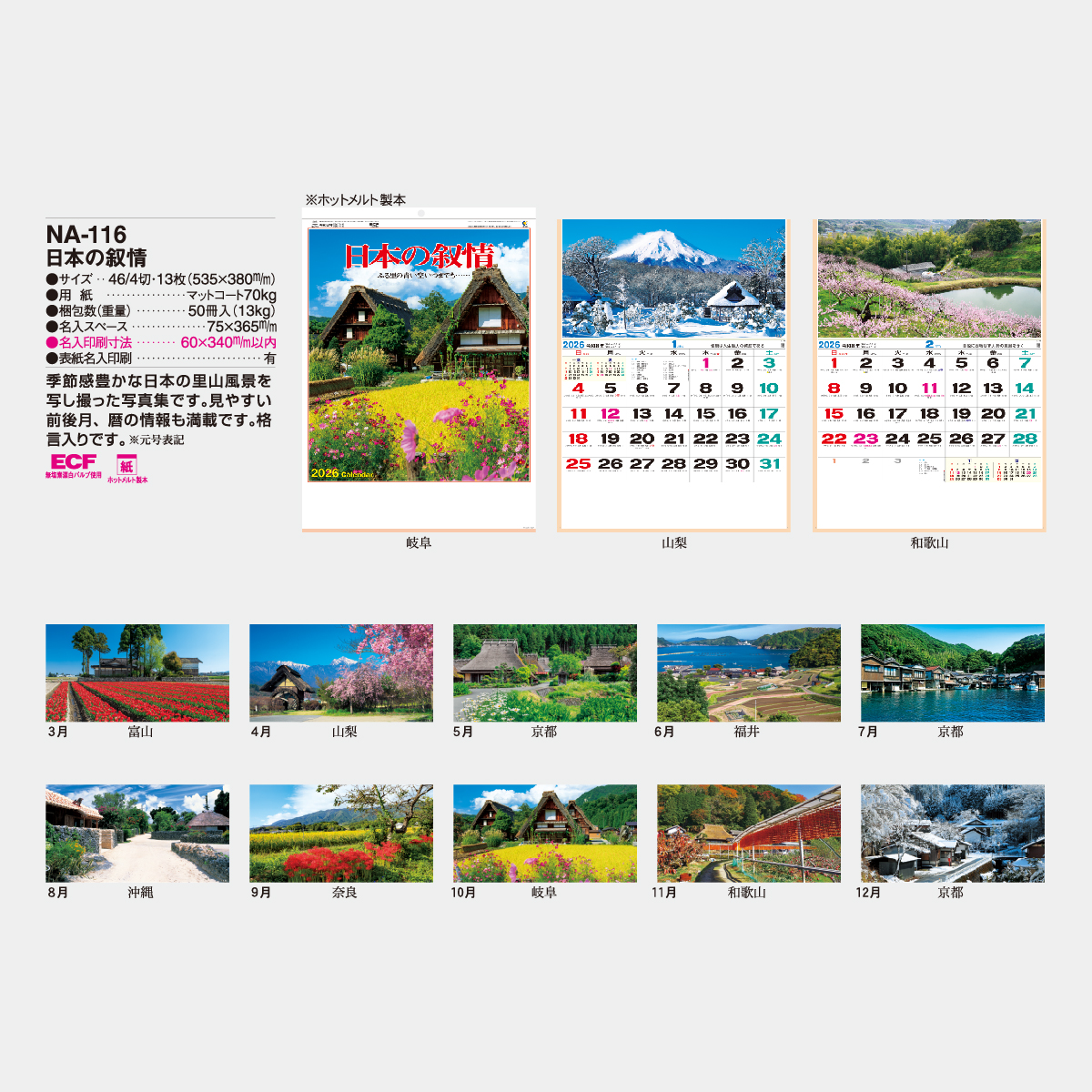 NA-116 日本の叙情