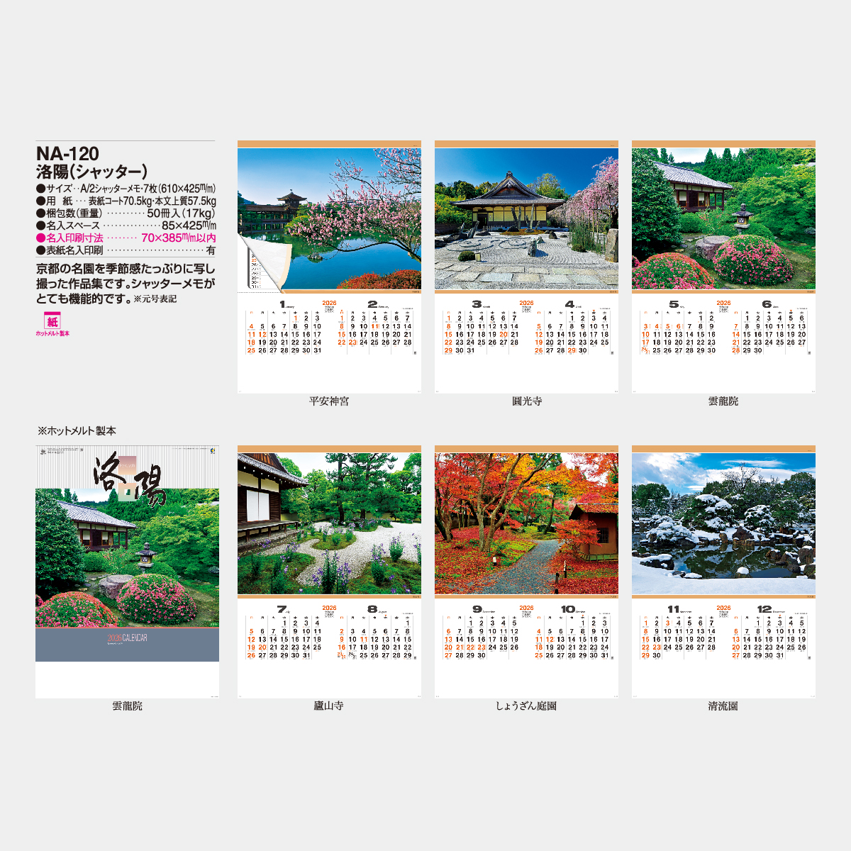 NA-120 洛陽〔シャッターメモ〕