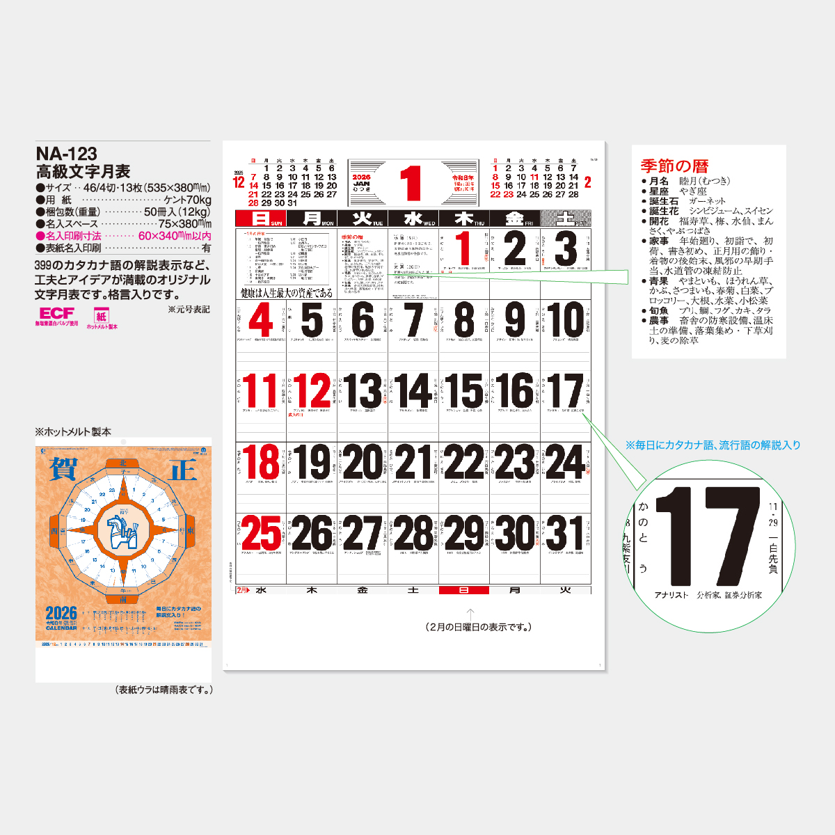 最安値に挑戦】 カレンダー 2022 壁掛け ワンツースリー文字