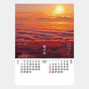 NA-125 日本の【色】照景 名入れカレンダー  
