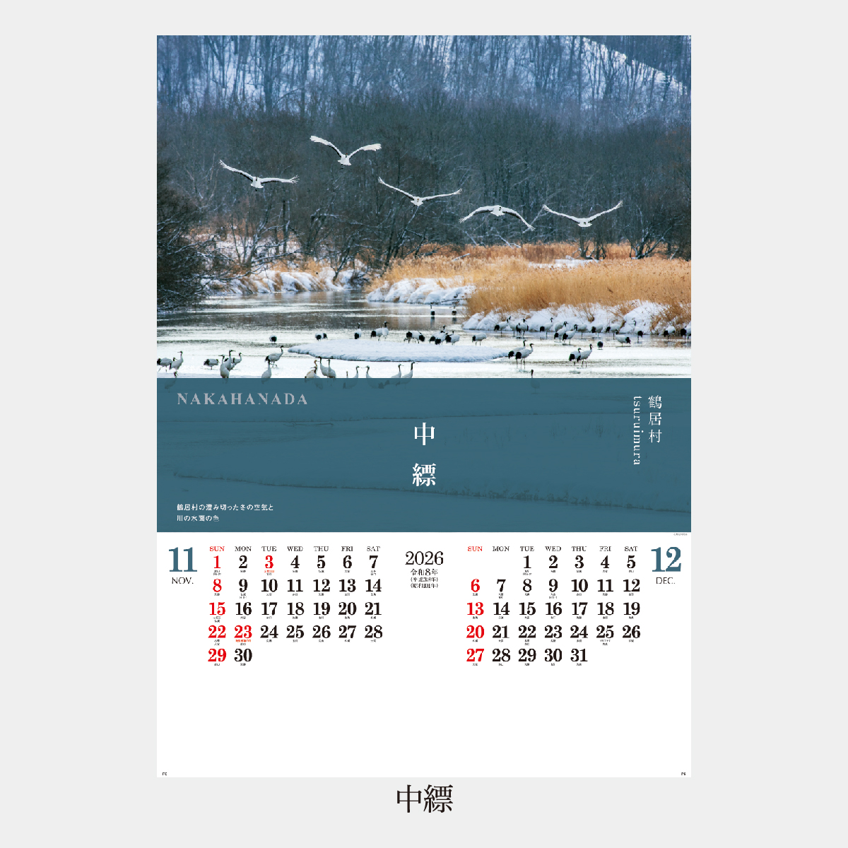 NA-125 日本の【色】照景