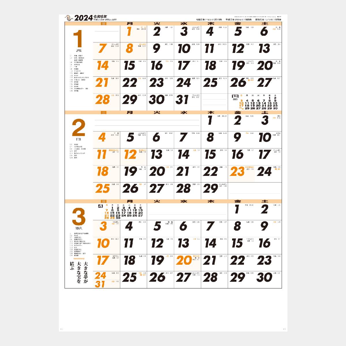 Na 127 三ヶ月文字月表 22年版の名入れカレンダーを格安で販売 名入れカレンダー印刷 Com