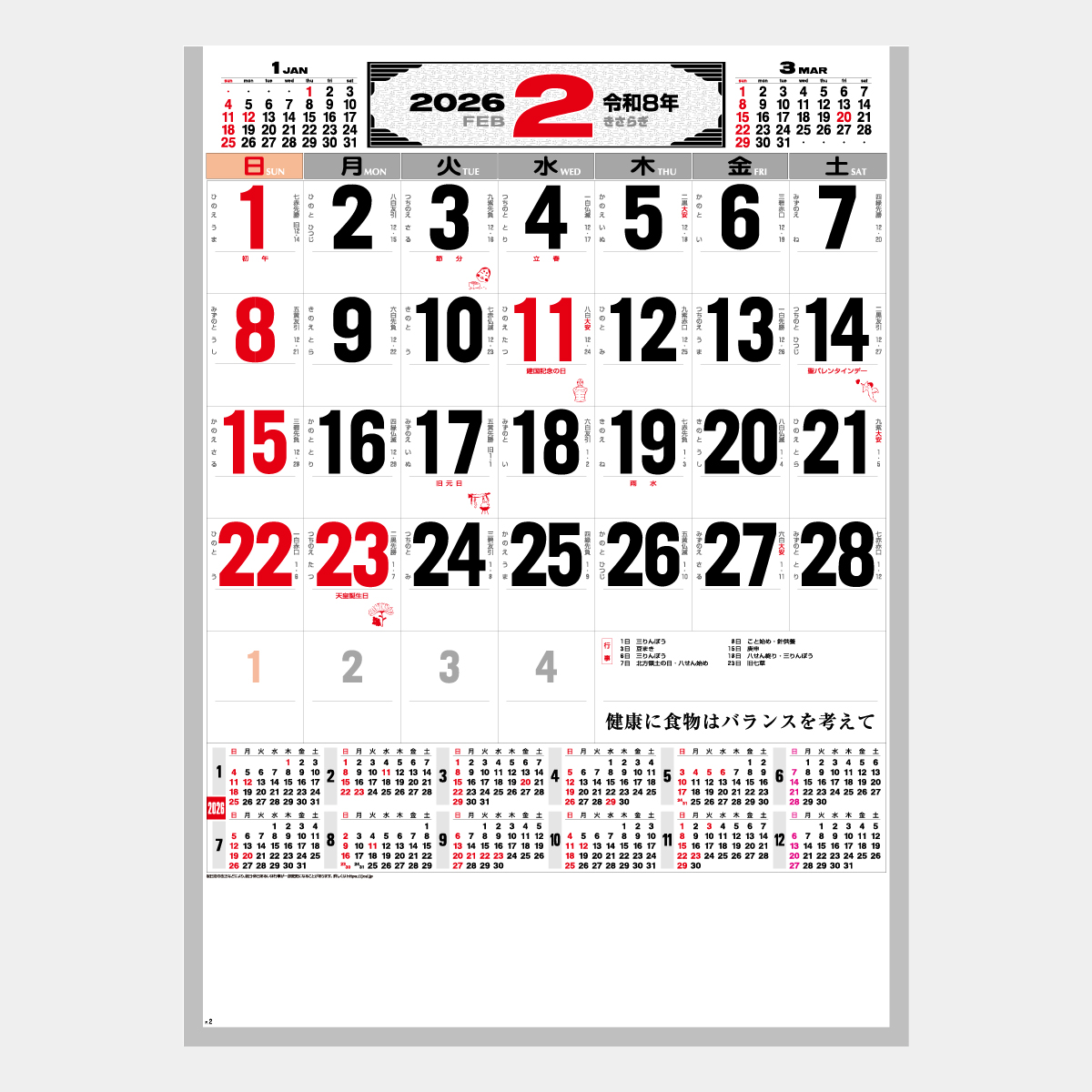 NA-132 A2 厚口文字月表2026年版の名入れカレンダーを格安で販売