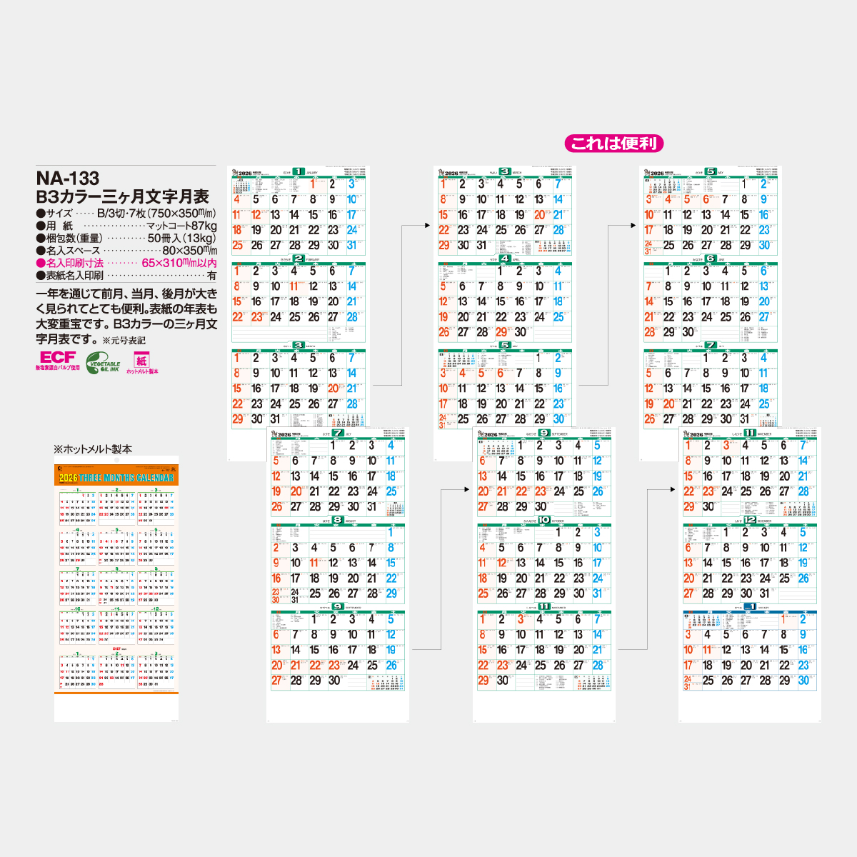 NA-133 B3カラー三ヶ月文字月表
