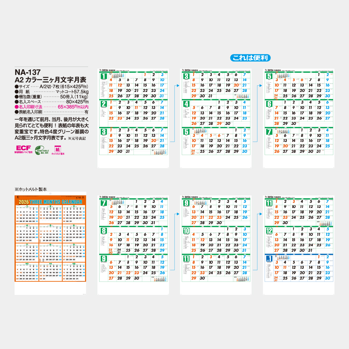 Na 137 カラー三ヶ月文字月表 22年版の名入れカレンダーを格安で販売 名入れカレンダー印刷 Com