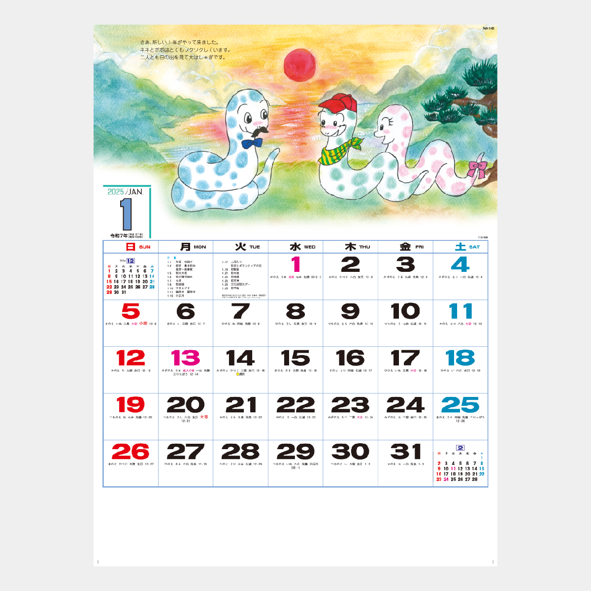 Na 140 干支の楽園 23年版の名入れカレンダーを格安で販売 名入れカレンダー印刷 Com