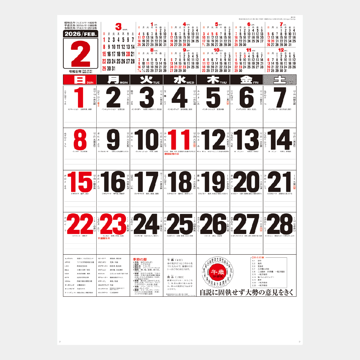 NA-141 年表入文字月表