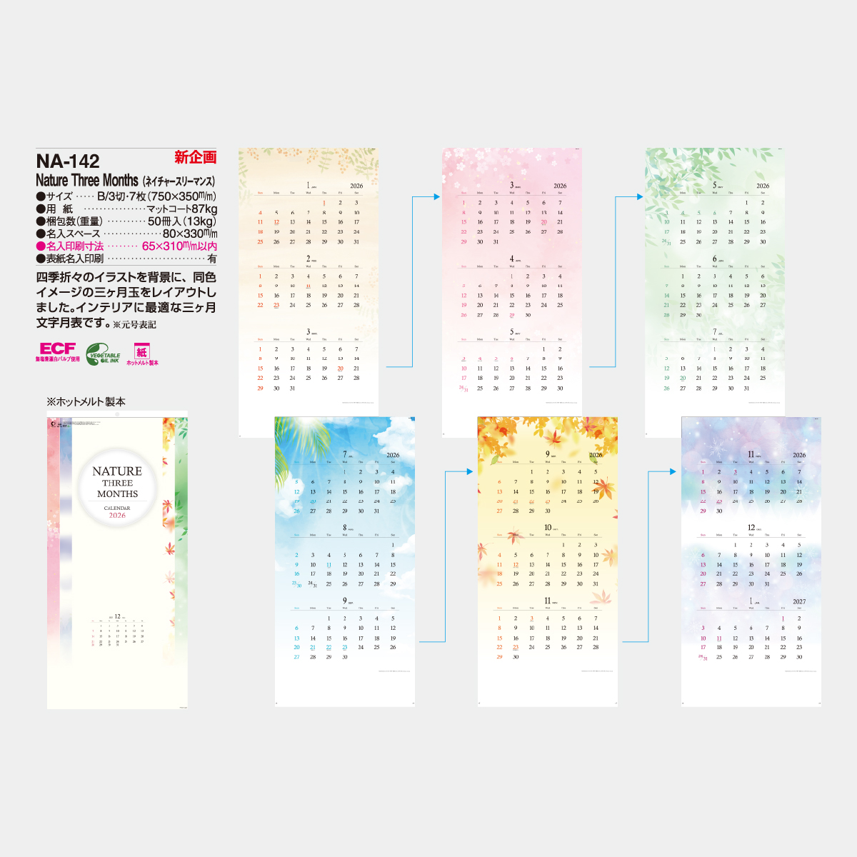 NA-142 Nature Three Months(ネイチャースリーマンス)