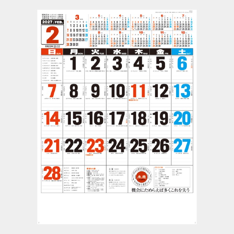 NA-144 年表入り三色文字月表